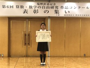 附属小学校6年は組 辻歩乃果さんが算数 数学の自由研究作品コンクールにおいて最優秀賞を受賞しました 滋賀大学教育学部